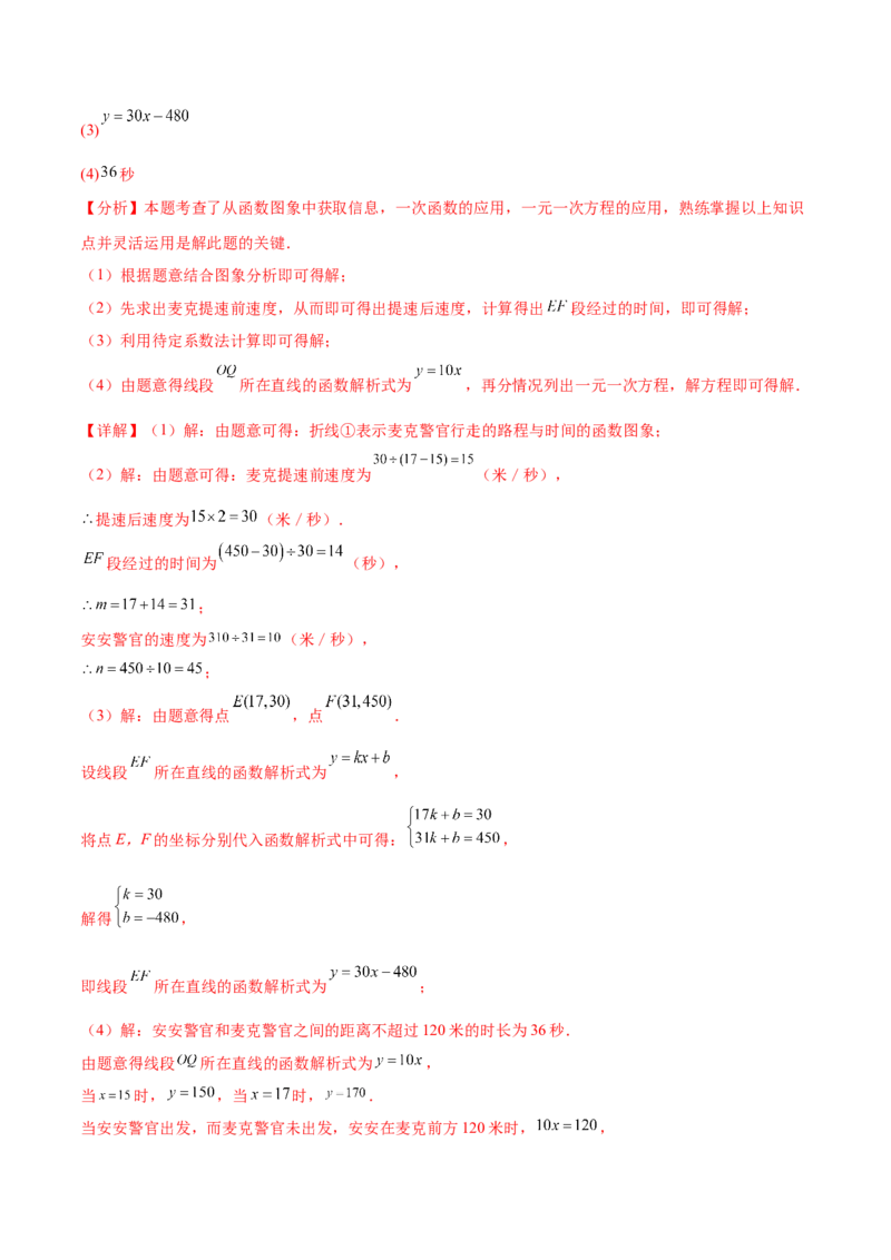 培优03一次函数实际应用问题（6大题型）（北师大2024）（解析版）_北师大初中数学_8上-北师大版初中数学_初中数学北师大8上-2025秋季新版_第二套推荐25_07习题试卷_专项训练_第2套