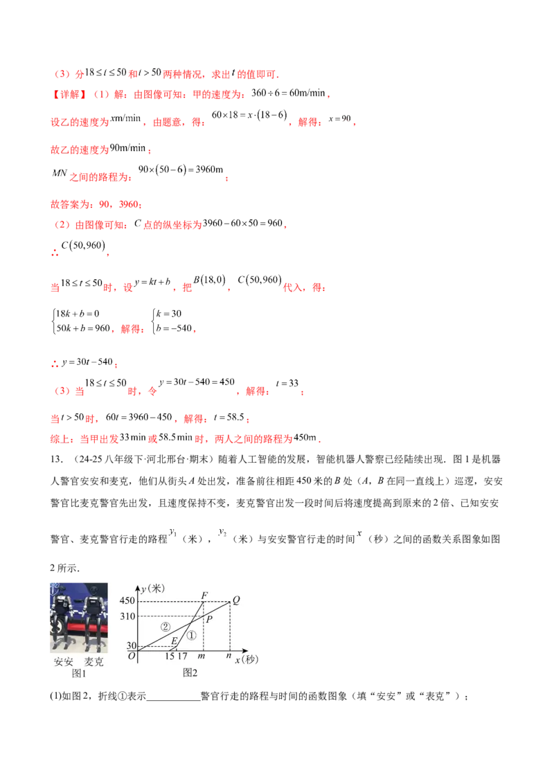 培优03一次函数实际应用问题（6大题型）（北师大2024）（解析版）_北师大初中数学_8上-北师大版初中数学_初中数学北师大8上-2025秋季新版_第二套推荐25_07习题试卷_专项训练_第2套
