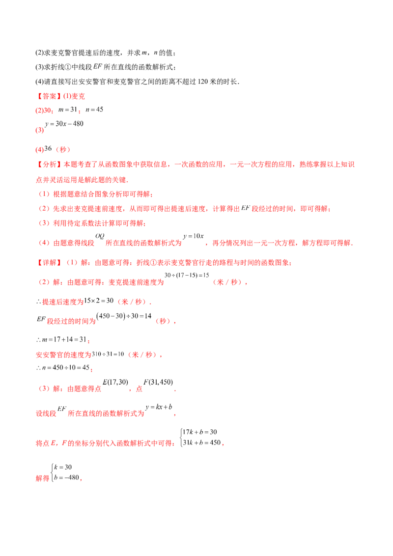 培优03一次函数实际应用问题（6大题型）（北师大2024）（解析版）_北师大初中数学_8上-北师大版初中数学_初中数学北师大8上-2025秋季新版_第二套推荐25_07习题试卷_专项训练_第2套