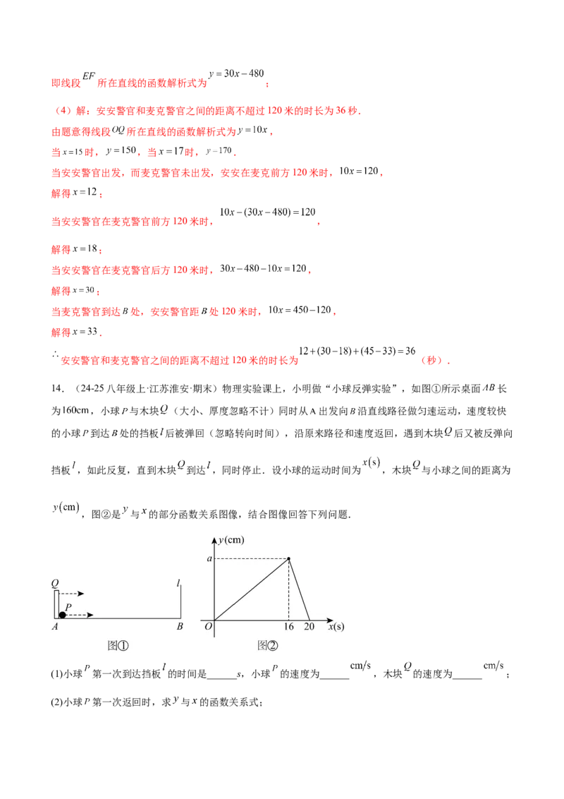 培优03一次函数实际应用问题（6大题型）（北师大2024）（解析版）_北师大初中数学_8上-北师大版初中数学_初中数学北师大8上-2025秋季新版_第二套推荐25_07习题试卷_专项训练_第2套