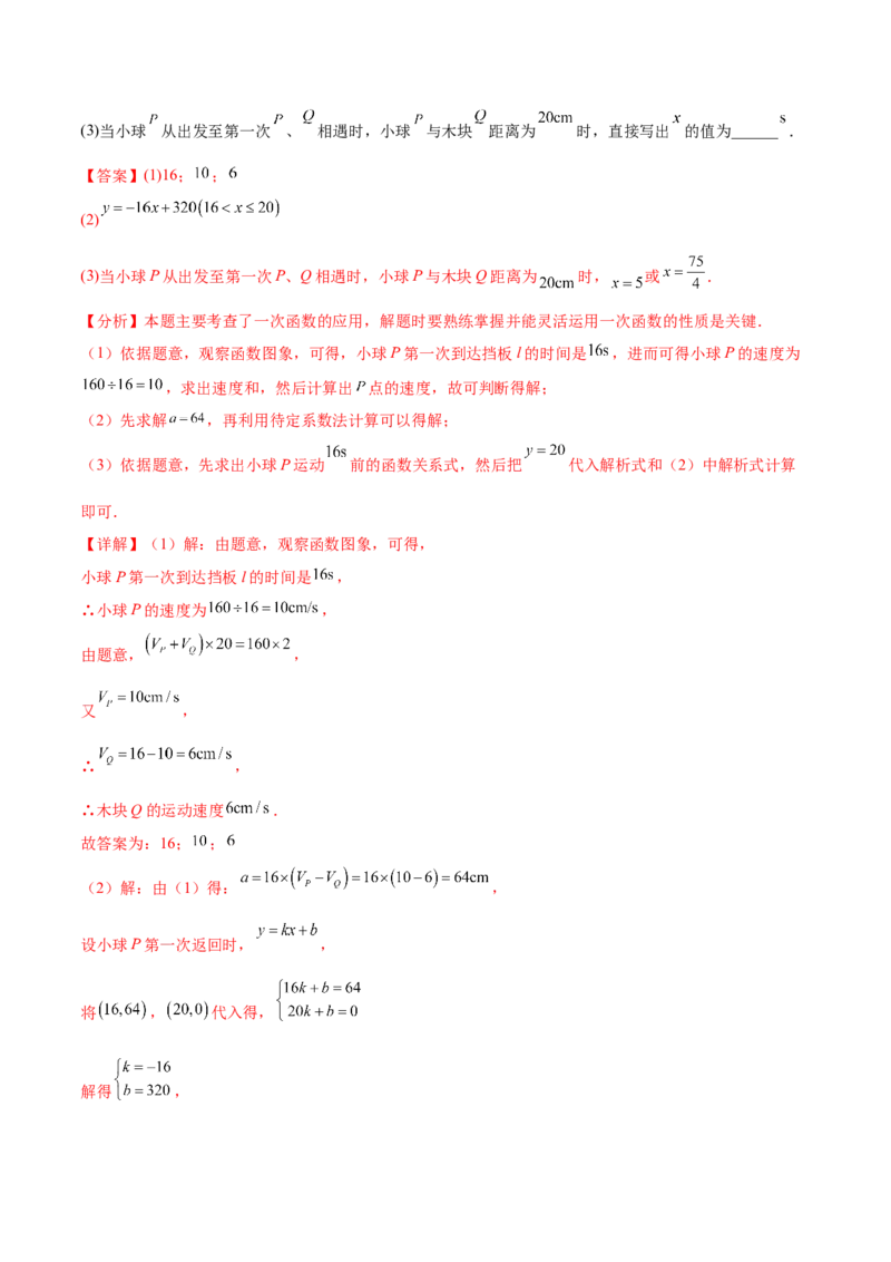 培优03一次函数实际应用问题（6大题型）（北师大2024）（解析版）_北师大初中数学_8上-北师大版初中数学_初中数学北师大8上-2025秋季新版_第二套推荐25_07习题试卷_专项训练_第2套