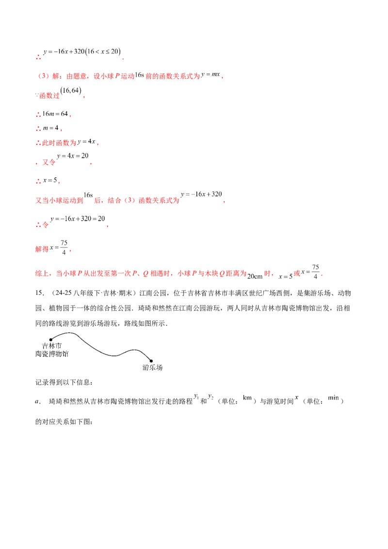 培优03一次函数实际应用问题（6大题型）（北师大2024）（解析版）_北师大初中数学_8上-北师大版初中数学_初中数学北师大8上-2025秋季新版_第二套推荐25_07习题试卷_专项训练_第2套