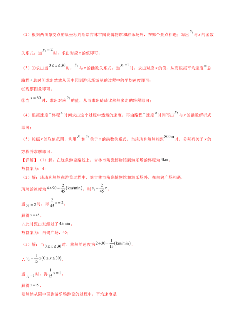培优03一次函数实际应用问题（6大题型）（北师大2024）（解析版）_北师大初中数学_8上-北师大版初中数学_初中数学北师大8上-2025秋季新版_第二套推荐25_07习题试卷_专项训练_第2套