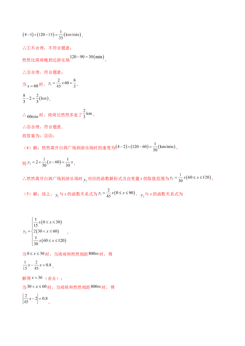 培优03一次函数实际应用问题（6大题型）（北师大2024）（解析版）_北师大初中数学_8上-北师大版初中数学_初中数学北师大8上-2025秋季新版_第二套推荐25_07习题试卷_专项训练_第2套