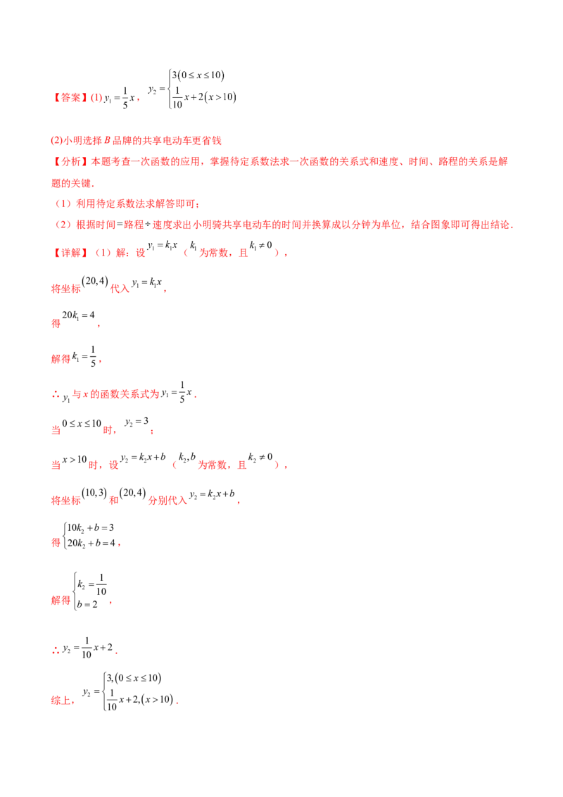 培优03一次函数实际应用问题（6大题型）（北师大2024）（解析版）_北师大初中数学_8上-北师大版初中数学_初中数学北师大8上-2025秋季新版_第二套推荐25_07习题试卷_专项训练_第2套
