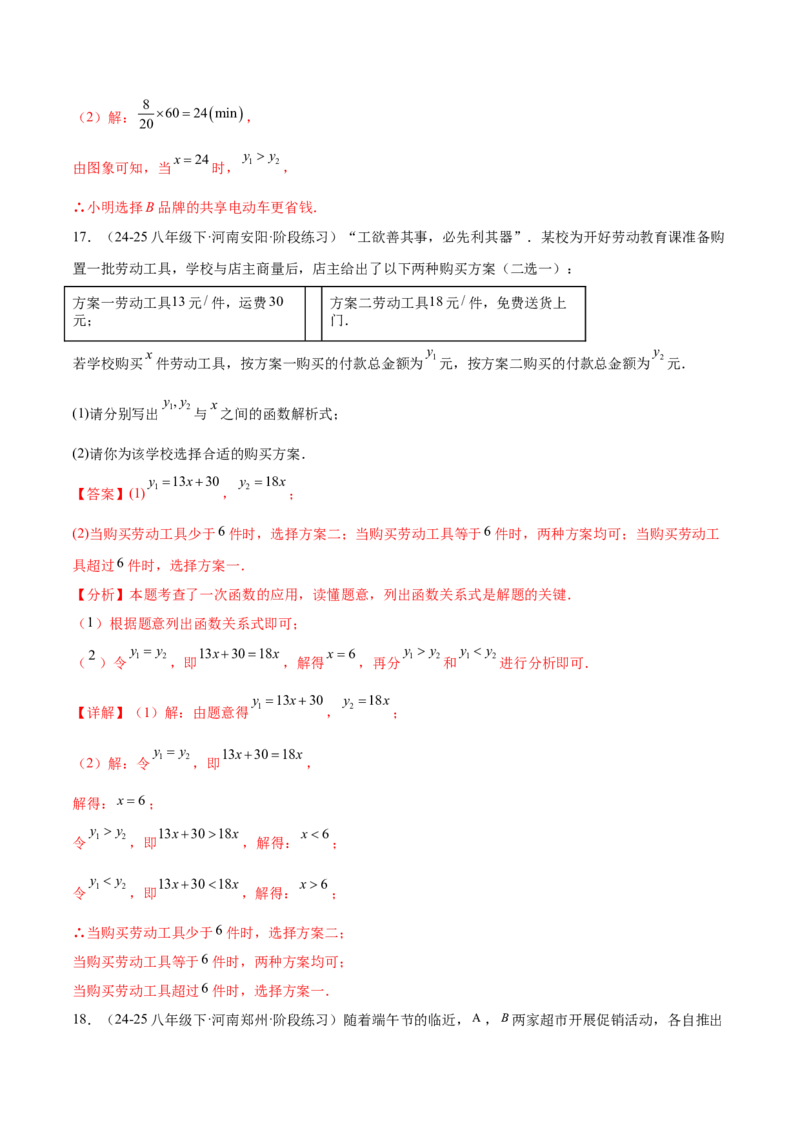 培优03一次函数实际应用问题（6大题型）（北师大2024）（解析版）_北师大初中数学_8上-北师大版初中数学_初中数学北师大8上-2025秋季新版_第二套推荐25_07习题试卷_专项训练_第2套