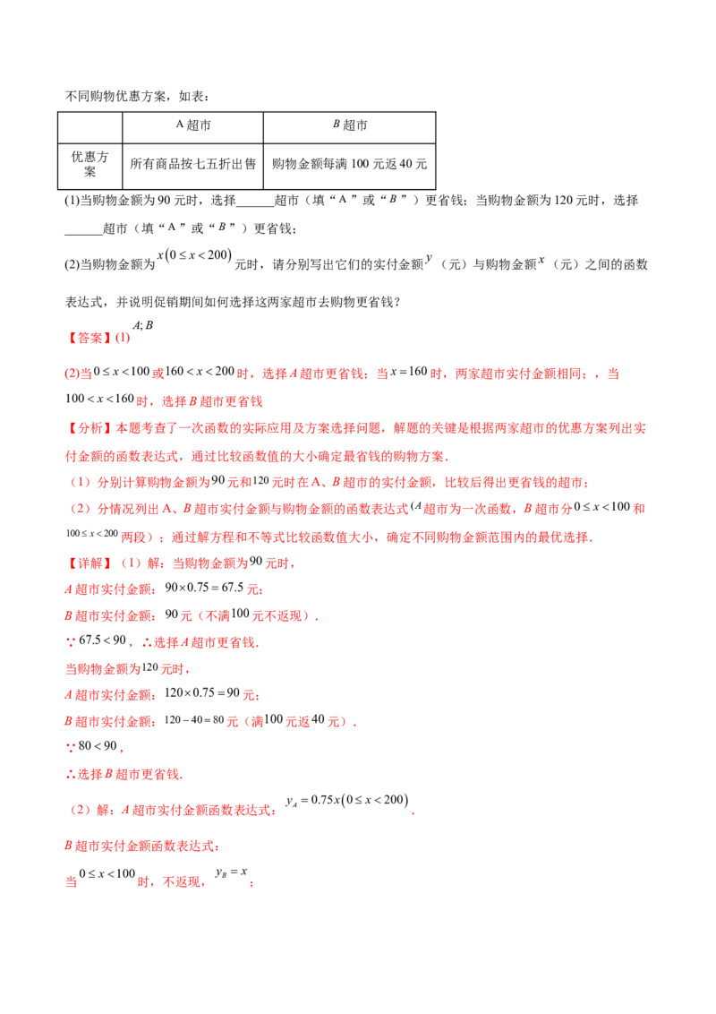 培优03一次函数实际应用问题（6大题型）（北师大2024）（解析版）_北师大初中数学_8上-北师大版初中数学_初中数学北师大8上-2025秋季新版_第二套推荐25_07习题试卷_专项训练_第2套