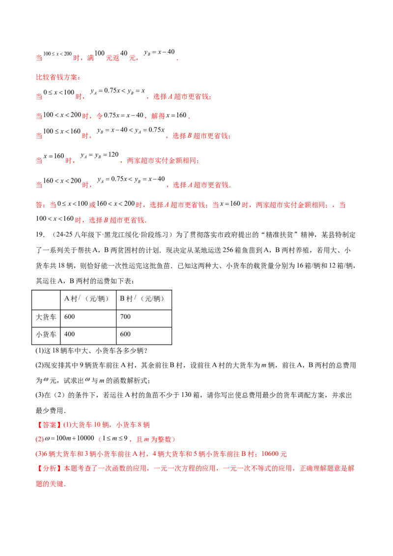 培优03一次函数实际应用问题（6大题型）（北师大2024）（解析版）_北师大初中数学_8上-北师大版初中数学_初中数学北师大8上-2025秋季新版_第二套推荐25_07习题试卷_专项训练_第2套