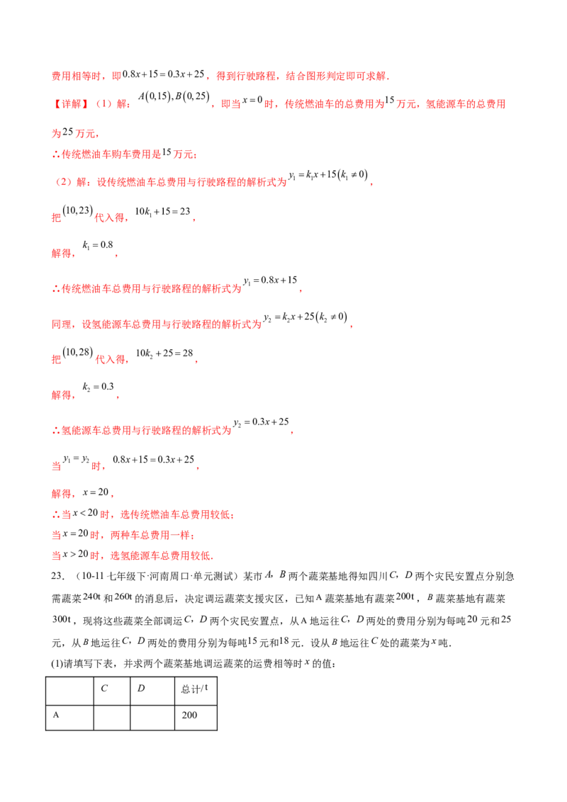 培优03一次函数实际应用问题（6大题型）（北师大2024）（解析版）_北师大初中数学_8上-北师大版初中数学_初中数学北师大8上-2025秋季新版_第二套推荐25_07习题试卷_专项训练_第2套