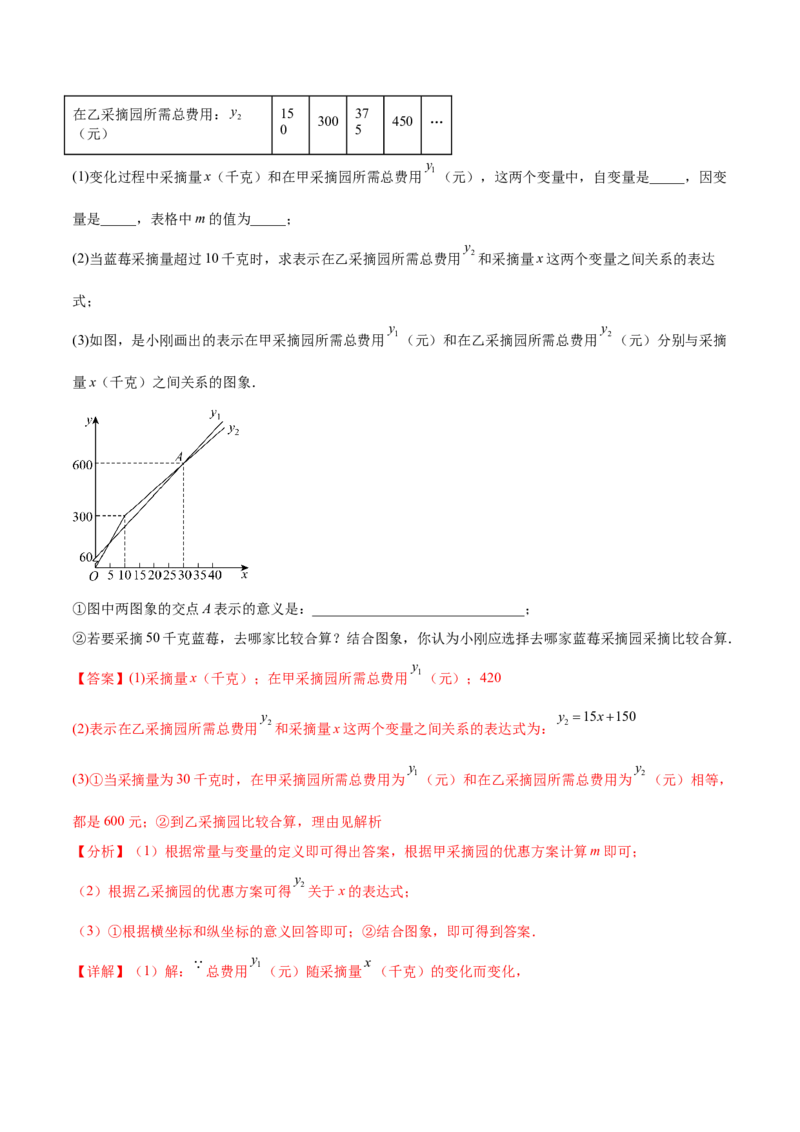 培优03一次函数实际应用问题（6大题型）（北师大2024）（解析版）_北师大初中数学_8上-北师大版初中数学_初中数学北师大8上-2025秋季新版_第二套推荐25_07习题试卷_专项训练_第2套