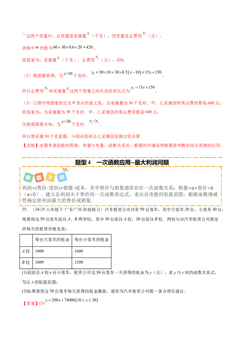 培优03一次函数实际应用问题（6大题型）（北师大2024）（解析版）_北师大初中数学_8上-北师大版初中数学_初中数学北师大8上-2025秋季新版_第二套推荐25_07习题试卷_专项训练_第2套