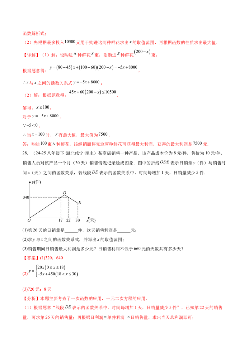 培优03一次函数实际应用问题（6大题型）（北师大2024）（解析版）_北师大初中数学_8上-北师大版初中数学_初中数学北师大8上-2025秋季新版_第二套推荐25_07习题试卷_专项训练_第2套