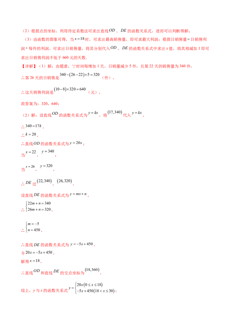 培优03一次函数实际应用问题（6大题型）（北师大2024）（解析版）_北师大初中数学_8上-北师大版初中数学_初中数学北师大8上-2025秋季新版_第二套推荐25_07习题试卷_专项训练_第2套