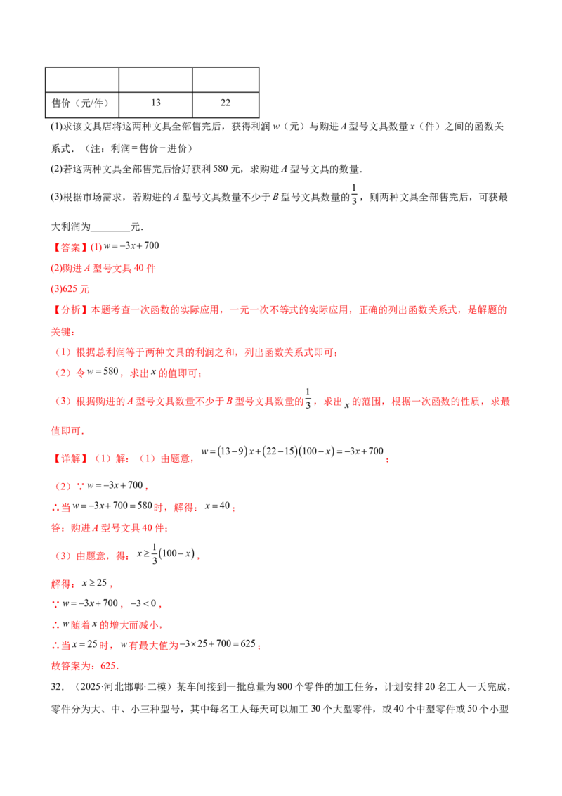 培优03一次函数实际应用问题（6大题型）（北师大2024）（解析版）_北师大初中数学_8上-北师大版初中数学_初中数学北师大8上-2025秋季新版_第二套推荐25_07习题试卷_专项训练_第2套