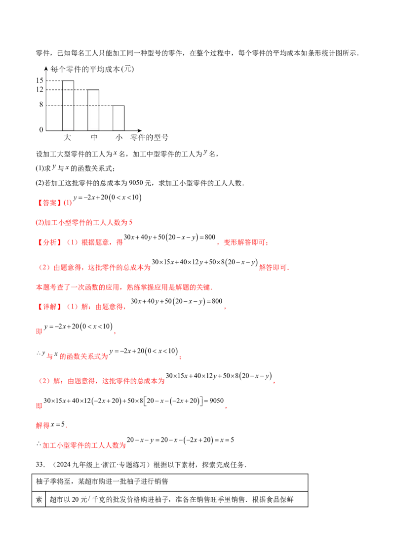 培优03一次函数实际应用问题（6大题型）（北师大2024）（解析版）_北师大初中数学_8上-北师大版初中数学_初中数学北师大8上-2025秋季新版_第二套推荐25_07习题试卷_专项训练_第2套