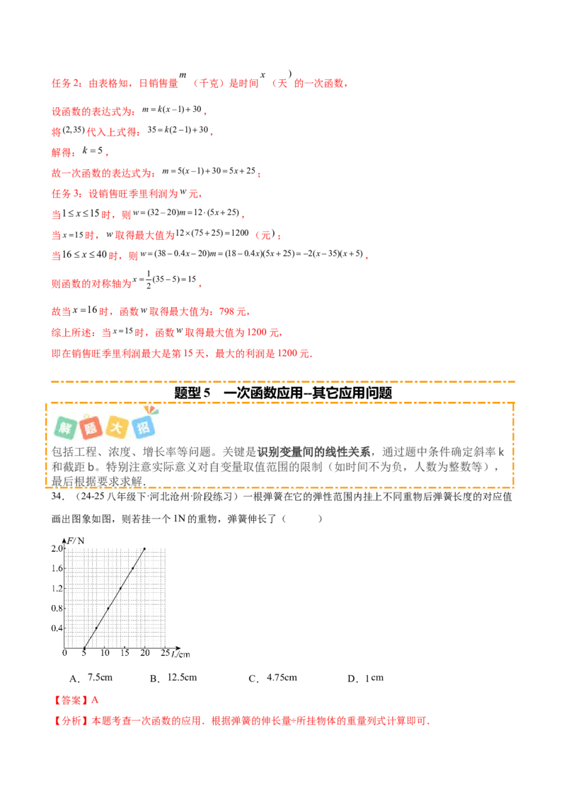 培优03一次函数实际应用问题（6大题型）（北师大2024）（解析版）_北师大初中数学_8上-北师大版初中数学_初中数学北师大8上-2025秋季新版_第二套推荐25_07习题试卷_专项训练_第2套