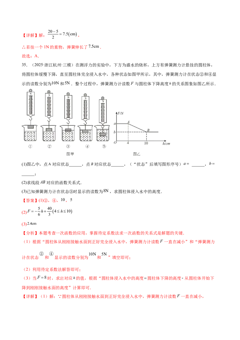 培优03一次函数实际应用问题（6大题型）（北师大2024）（解析版）_北师大初中数学_8上-北师大版初中数学_初中数学北师大8上-2025秋季新版_第二套推荐25_07习题试卷_专项训练_第2套