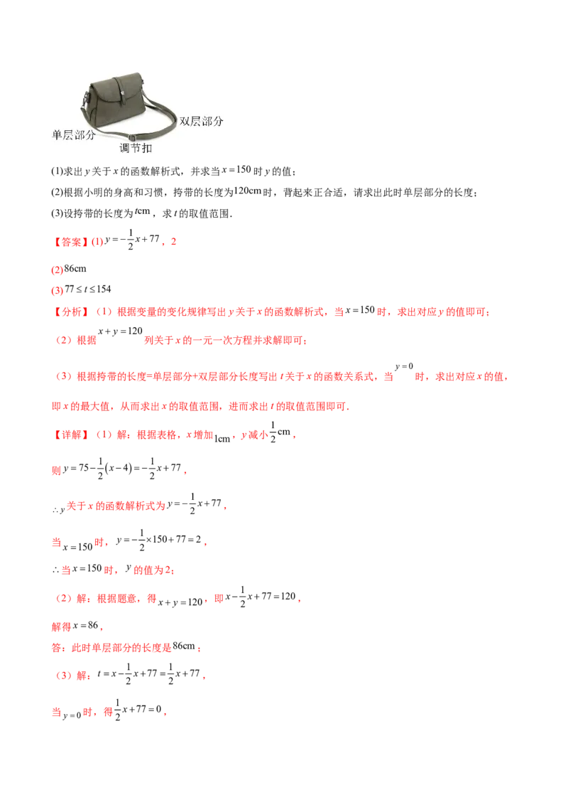 培优03一次函数实际应用问题（6大题型）（北师大2024）（解析版）_北师大初中数学_8上-北师大版初中数学_初中数学北师大8上-2025秋季新版_第二套推荐25_07习题试卷_专项训练_第2套