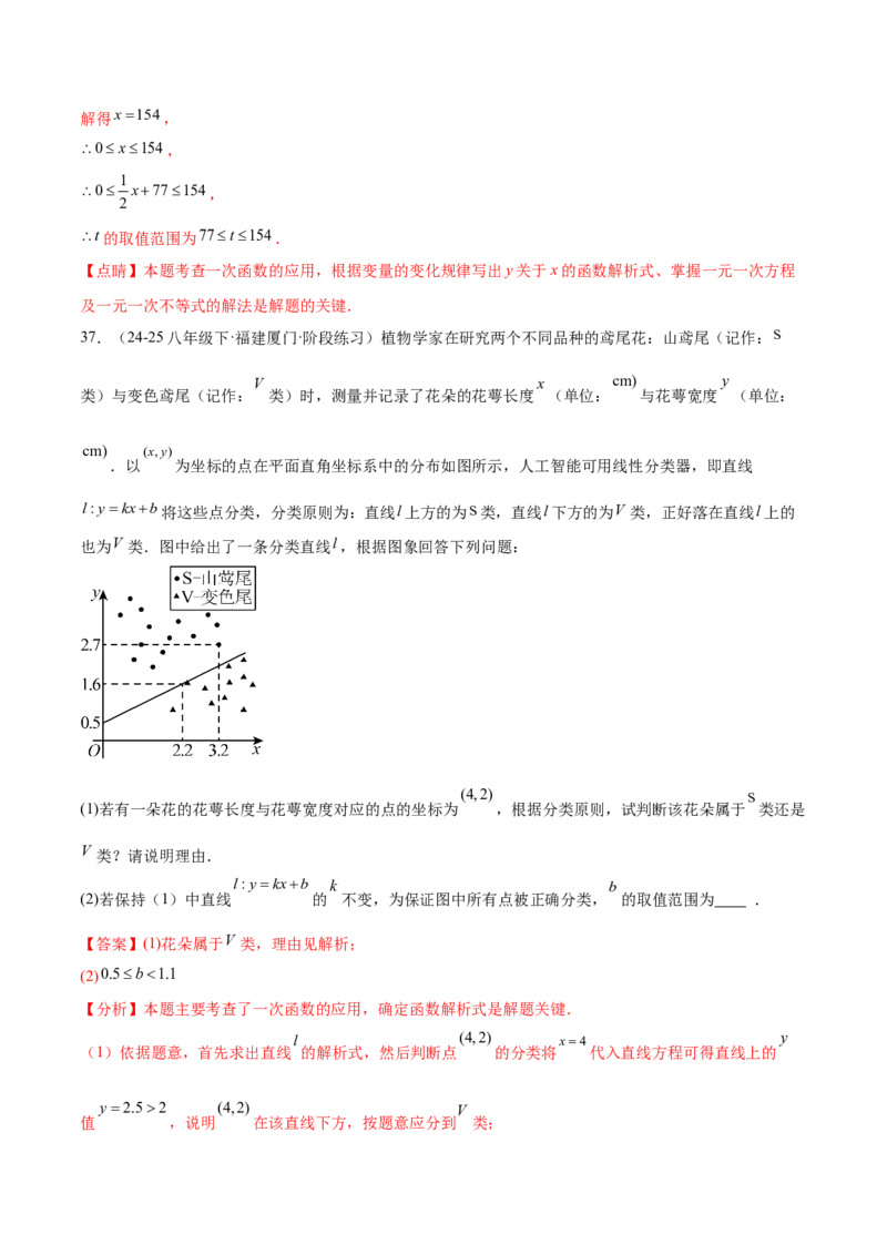 培优03一次函数实际应用问题（6大题型）（北师大2024）（解析版）_北师大初中数学_8上-北师大版初中数学_初中数学北师大8上-2025秋季新版_第二套推荐25_07习题试卷_专项训练_第2套
