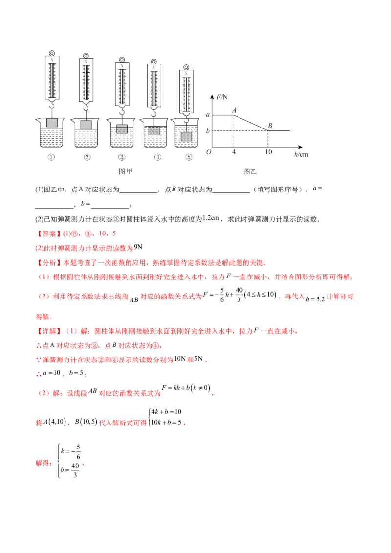 培优03一次函数实际应用问题（6大题型）（北师大2024）（解析版）_北师大初中数学_8上-北师大版初中数学_初中数学北师大8上-2025秋季新版_第二套推荐25_07习题试卷_专项训练_第2套