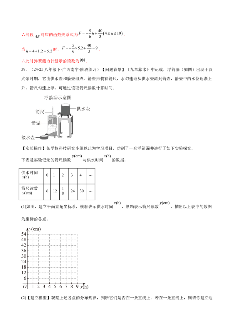 培优03一次函数实际应用问题（6大题型）（北师大2024）（解析版）_北师大初中数学_8上-北师大版初中数学_初中数学北师大8上-2025秋季新版_第二套推荐25_07习题试卷_专项训练_第2套