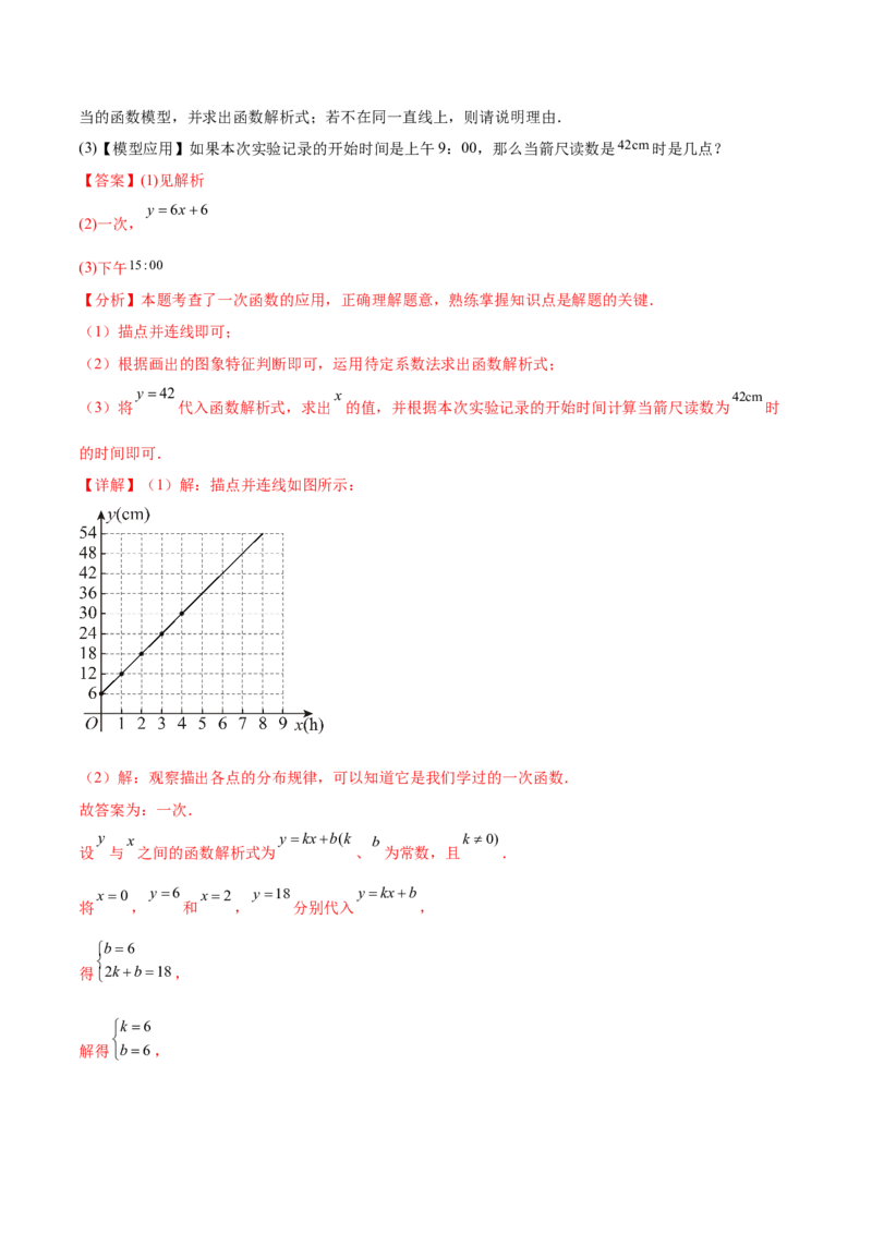 培优03一次函数实际应用问题（6大题型）（北师大2024）（解析版）_北师大初中数学_8上-北师大版初中数学_初中数学北师大8上-2025秋季新版_第二套推荐25_07习题试卷_专项训练_第2套