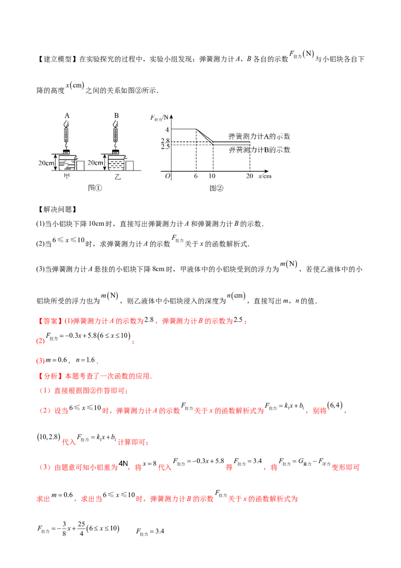 培优03一次函数实际应用问题（6大题型）（北师大2024）（解析版）_北师大初中数学_8上-北师大版初中数学_初中数学北师大8上-2025秋季新版_第二套推荐25_07习题试卷_专项训练_第2套