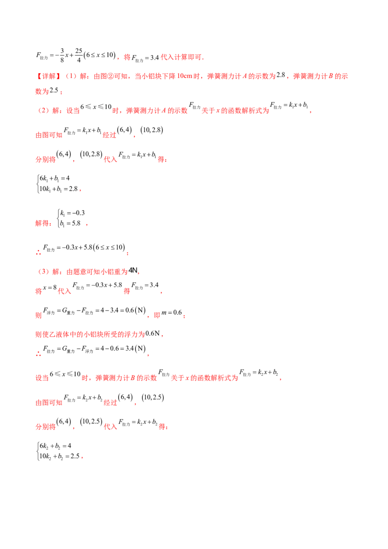 培优03一次函数实际应用问题（6大题型）（北师大2024）（解析版）_北师大初中数学_8上-北师大版初中数学_初中数学北师大8上-2025秋季新版_第二套推荐25_07习题试卷_专项训练_第2套