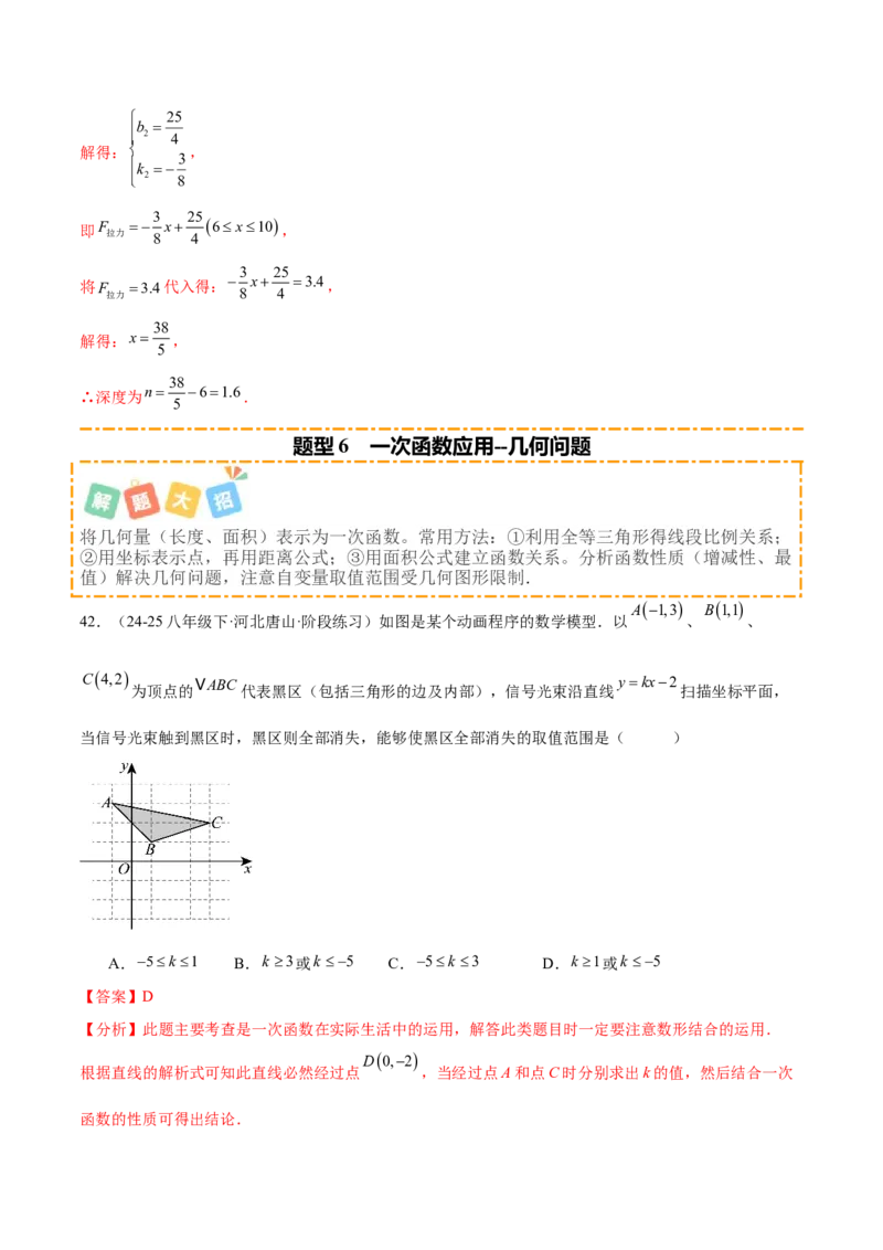 培优03一次函数实际应用问题（6大题型）（北师大2024）（解析版）_北师大初中数学_8上-北师大版初中数学_初中数学北师大8上-2025秋季新版_第二套推荐25_07习题试卷_专项训练_第2套
