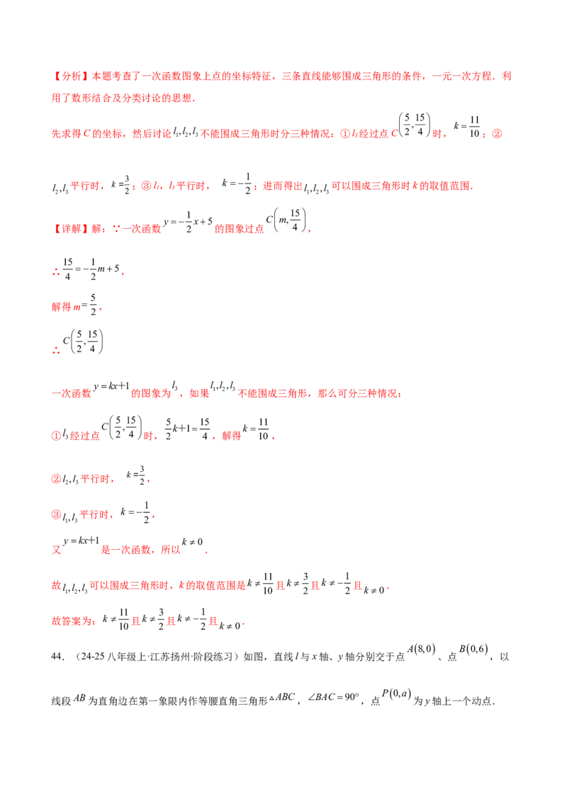 培优03一次函数实际应用问题（6大题型）（北师大2024）（解析版）_北师大初中数学_8上-北师大版初中数学_初中数学北师大8上-2025秋季新版_第二套推荐25_07习题试卷_专项训练_第2套