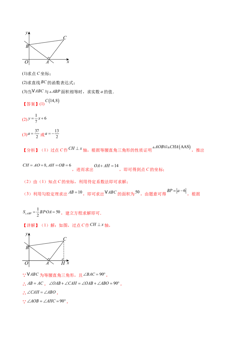 培优03一次函数实际应用问题（6大题型）（北师大2024）（解析版）_北师大初中数学_8上-北师大版初中数学_初中数学北师大8上-2025秋季新版_第二套推荐25_07习题试卷_专项训练_第2套