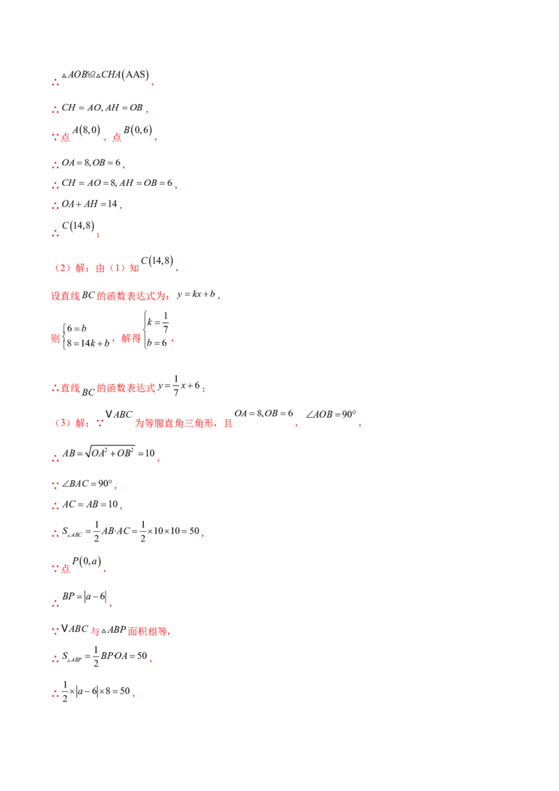 培优03一次函数实际应用问题（6大题型）（北师大2024）（解析版）_北师大初中数学_8上-北师大版初中数学_初中数学北师大8上-2025秋季新版_第二套推荐25_07习题试卷_专项训练_第2套