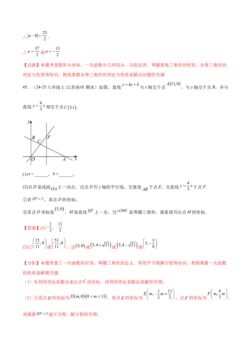 培优03一次函数实际应用问题（6大题型）（北师大2024）（解析版）_北师大初中数学_8上-北师大版初中数学_初中数学北师大8上-2025秋季新版_第二套推荐25_07习题试卷_专项训练_第2套