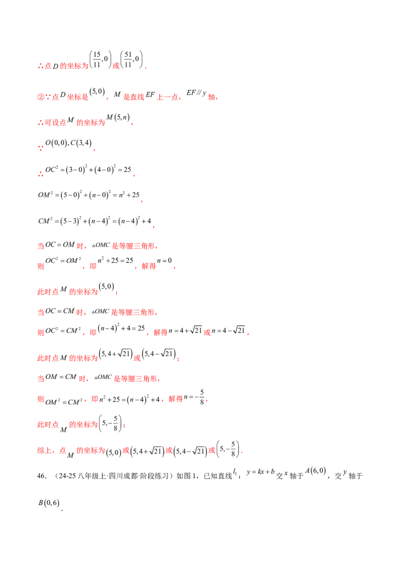 培优03一次函数实际应用问题（6大题型）（北师大2024）（解析版）_北师大初中数学_8上-北师大版初中数学_初中数学北师大8上-2025秋季新版_第二套推荐25_07习题试卷_专项训练_第2套