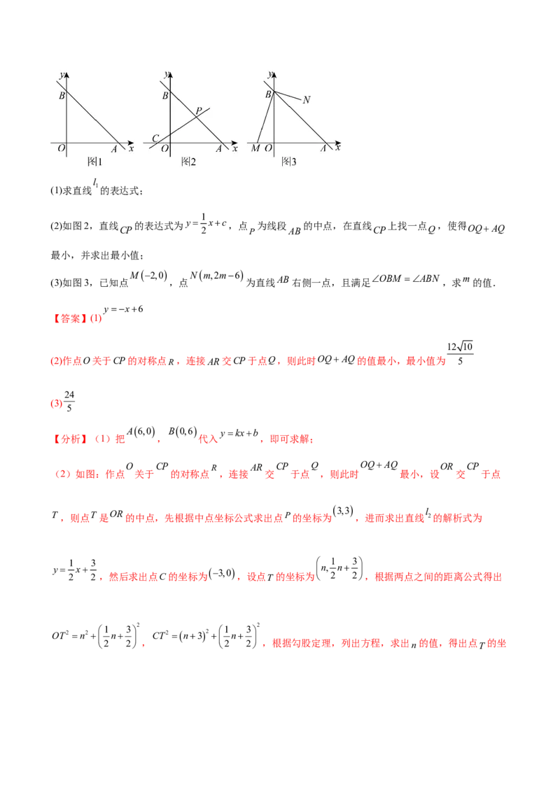 培优03一次函数实际应用问题（6大题型）（北师大2024）（解析版）_北师大初中数学_8上-北师大版初中数学_初中数学北师大8上-2025秋季新版_第二套推荐25_07习题试卷_专项训练_第2套