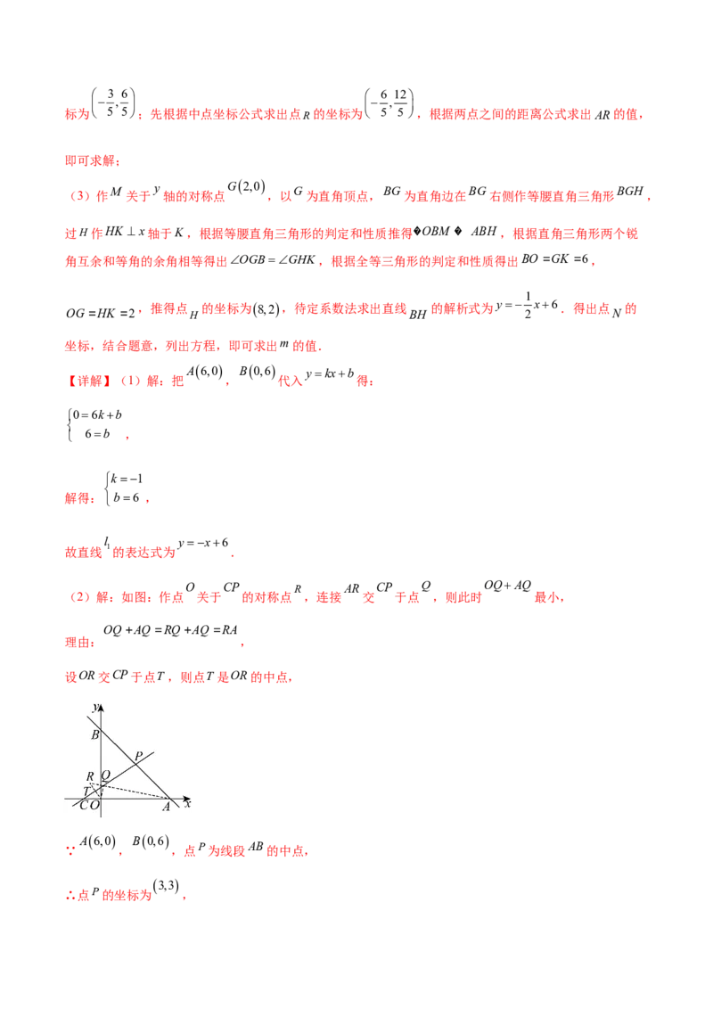 培优03一次函数实际应用问题（6大题型）（北师大2024）（解析版）_北师大初中数学_8上-北师大版初中数学_初中数学北师大8上-2025秋季新版_第二套推荐25_07习题试卷_专项训练_第2套