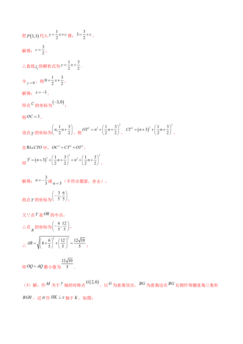 培优03一次函数实际应用问题（6大题型）（北师大2024）（解析版）_北师大初中数学_8上-北师大版初中数学_初中数学北师大8上-2025秋季新版_第二套推荐25_07习题试卷_专项训练_第2套