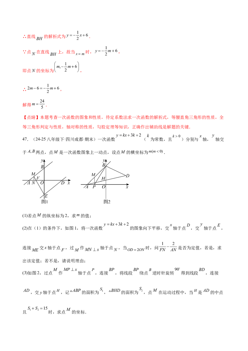 培优03一次函数实际应用问题（6大题型）（北师大2024）（解析版）_北师大初中数学_8上-北师大版初中数学_初中数学北师大8上-2025秋季新版_第二套推荐25_07习题试卷_专项训练_第2套