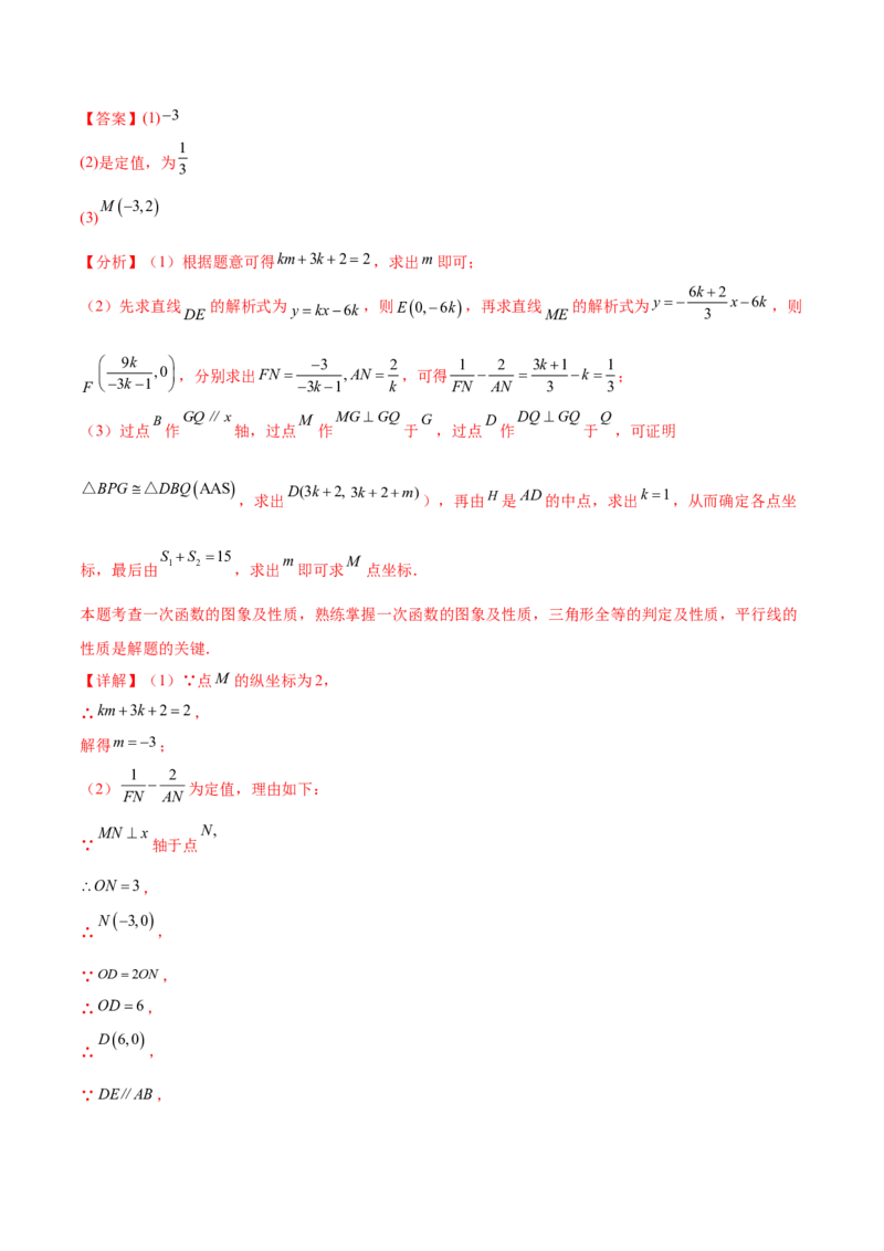 培优03一次函数实际应用问题（6大题型）（北师大2024）（解析版）_北师大初中数学_8上-北师大版初中数学_初中数学北师大8上-2025秋季新版_第二套推荐25_07习题试卷_专项训练_第2套