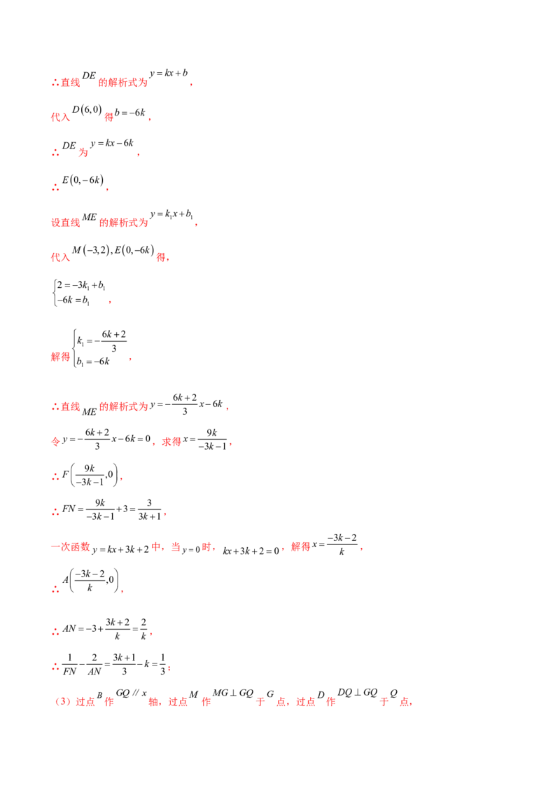 培优03一次函数实际应用问题（6大题型）（北师大2024）（解析版）_北师大初中数学_8上-北师大版初中数学_初中数学北师大8上-2025秋季新版_第二套推荐25_07习题试卷_专项训练_第2套