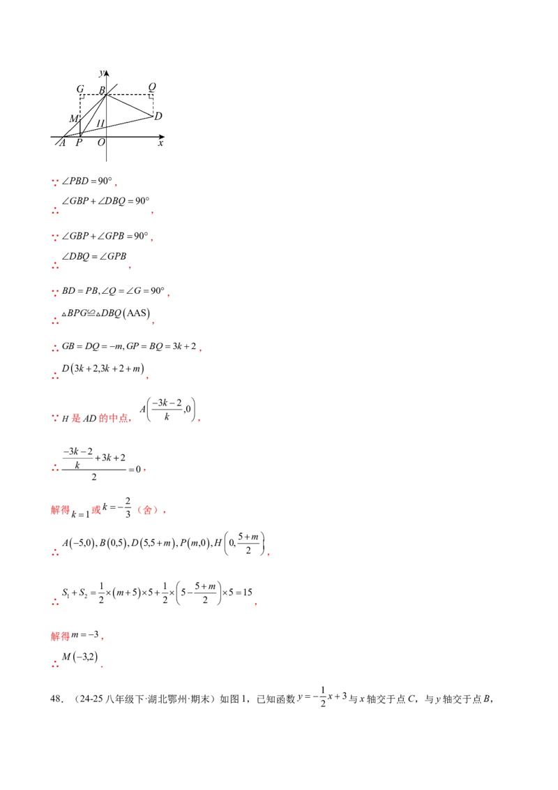 培优03一次函数实际应用问题（6大题型）（北师大2024）（解析版）_北师大初中数学_8上-北师大版初中数学_初中数学北师大8上-2025秋季新版_第二套推荐25_07习题试卷_专项训练_第2套