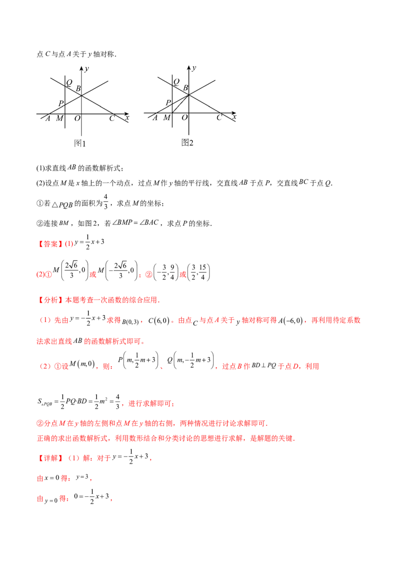 培优03一次函数实际应用问题（6大题型）（北师大2024）（解析版）_北师大初中数学_8上-北师大版初中数学_初中数学北师大8上-2025秋季新版_第二套推荐25_07习题试卷_专项训练_第2套