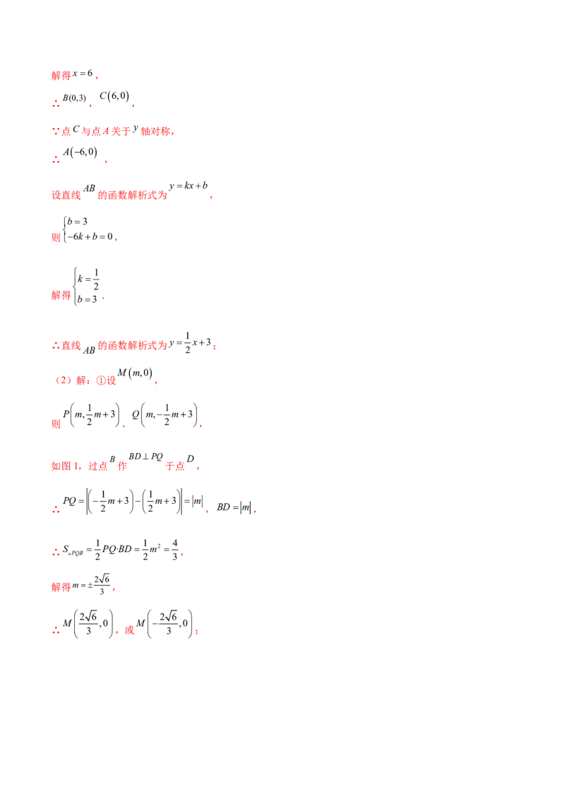 培优03一次函数实际应用问题（6大题型）（北师大2024）（解析版）_北师大初中数学_8上-北师大版初中数学_初中数学北师大8上-2025秋季新版_第二套推荐25_07习题试卷_专项训练_第2套