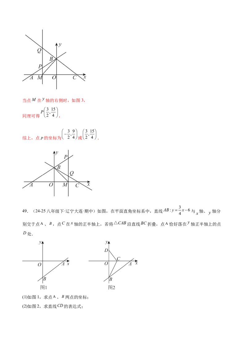 培优03一次函数实际应用问题（6大题型）（北师大2024）（解析版）_北师大初中数学_8上-北师大版初中数学_初中数学北师大8上-2025秋季新版_第二套推荐25_07习题试卷_专项训练_第2套