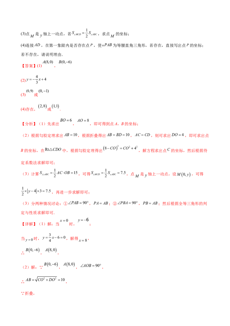 培优03一次函数实际应用问题（6大题型）（北师大2024）（解析版）_北师大初中数学_8上-北师大版初中数学_初中数学北师大8上-2025秋季新版_第二套推荐25_07习题试卷_专项训练_第2套