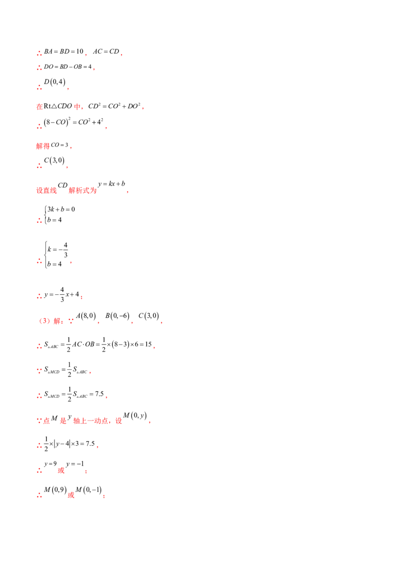 培优03一次函数实际应用问题（6大题型）（北师大2024）（解析版）_北师大初中数学_8上-北师大版初中数学_初中数学北师大8上-2025秋季新版_第二套推荐25_07习题试卷_专项训练_第2套