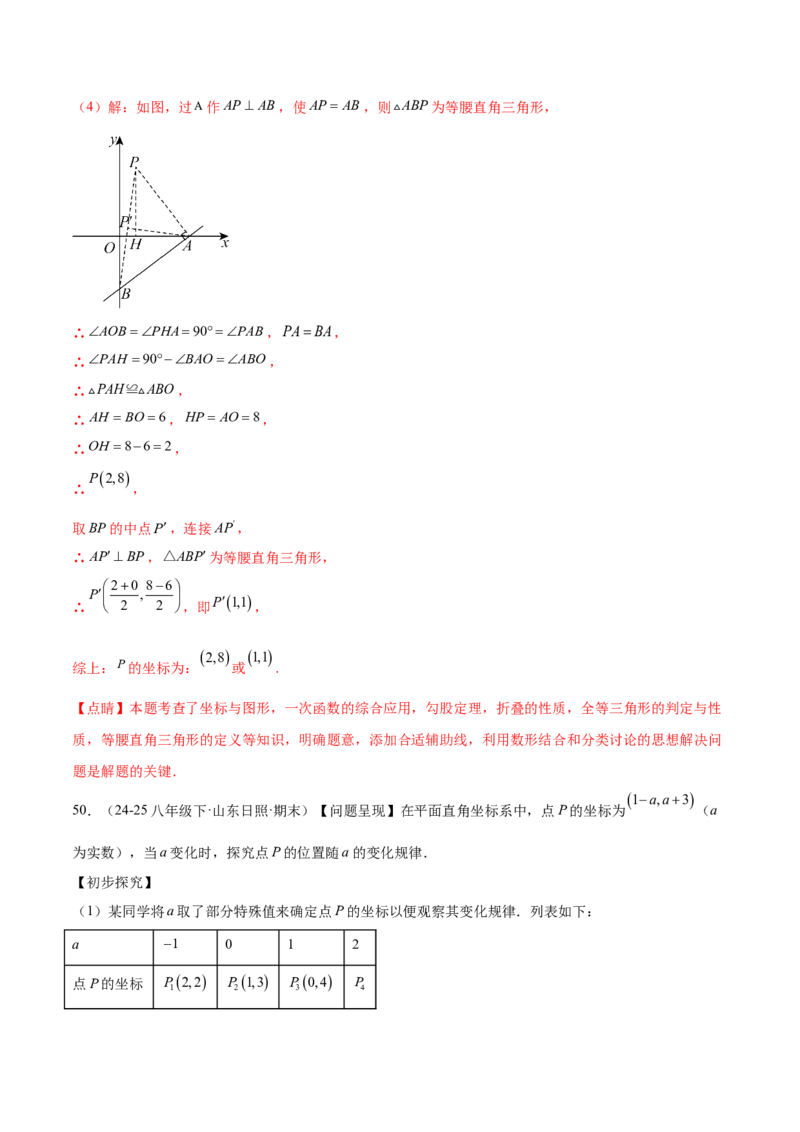 培优03一次函数实际应用问题（6大题型）（北师大2024）（解析版）_北师大初中数学_8上-北师大版初中数学_初中数学北师大8上-2025秋季新版_第二套推荐25_07习题试卷_专项训练_第2套