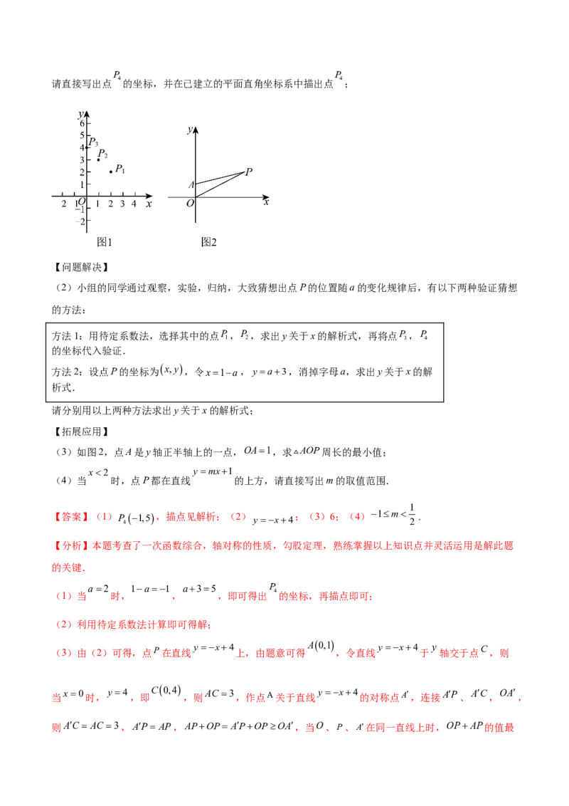 培优03一次函数实际应用问题（6大题型）（北师大2024）（解析版）_北师大初中数学_8上-北师大版初中数学_初中数学北师大8上-2025秋季新版_第二套推荐25_07习题试卷_专项训练_第2套