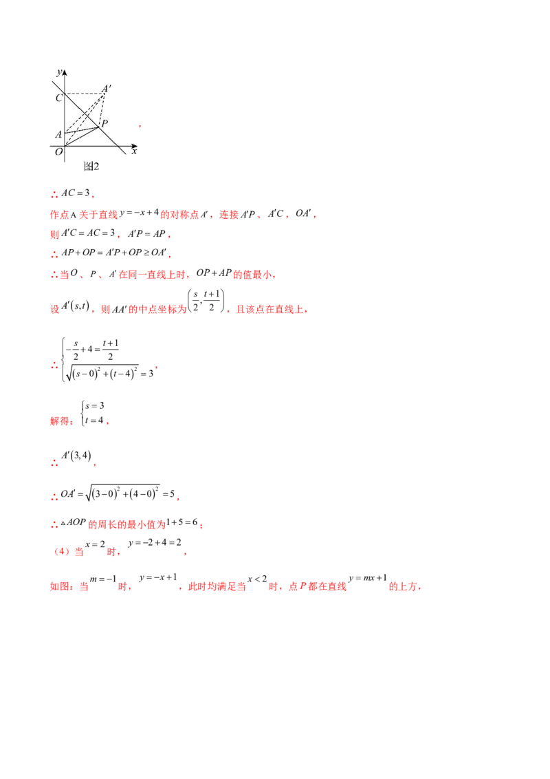 培优03一次函数实际应用问题（6大题型）（北师大2024）（解析版）_北师大初中数学_8上-北师大版初中数学_初中数学北师大8上-2025秋季新版_第二套推荐25_07习题试卷_专项训练_第2套