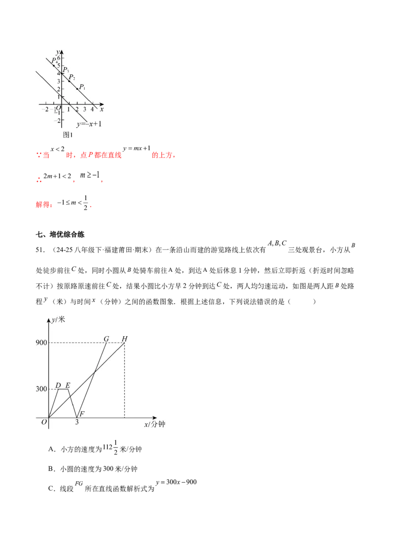 培优03一次函数实际应用问题（6大题型）（北师大2024）（解析版）_北师大初中数学_8上-北师大版初中数学_初中数学北师大8上-2025秋季新版_第二套推荐25_07习题试卷_专项训练_第2套